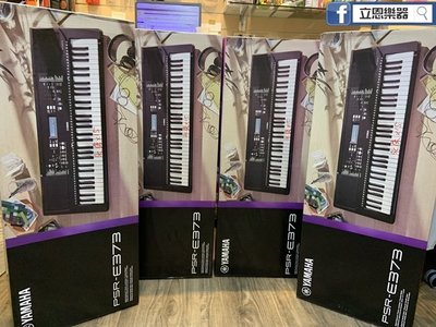 『立恩樂器』台南 YAMAHA 經銷商 PSR-E373 keyboard 61鍵 電子琴 公司貨 保固一年 E373