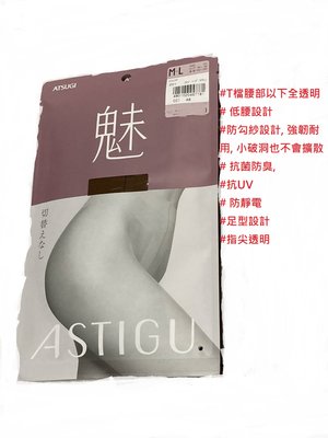 *平井涼子*日本 厚木 atsugi 魅 T檔 一體成型透膚 絲襪AP6004（現貨）