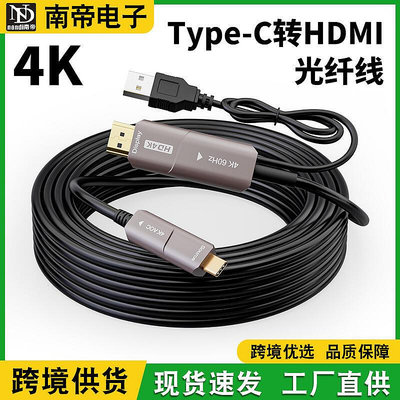 USB供電type-c轉HDMI光纖線 4K@60hz高清線電視機電腦顯示器視頻