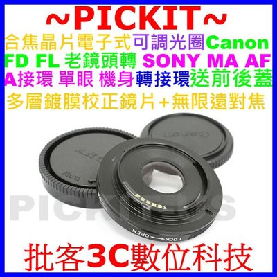 電子式含矯正鏡片無限遠對焦Canon FD鏡頭轉Sony A AF Minolta MA機身轉接環A58 A57 A77
