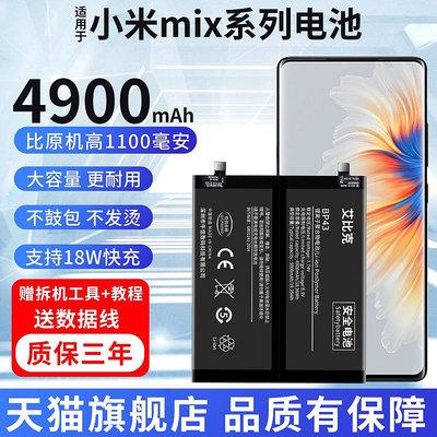 適用于小米mix2電池mix2s原裝mix3手機mix4魔改擴容4900毫安大容量BM3B BM3K電板BP43正品