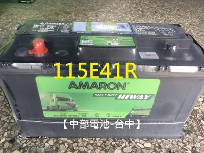 115E41R AMARON 愛馬龍115E41L (N100 95E41R 12V 100AH汽車電瓶 中部電池-台中