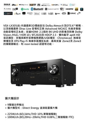 [紅騰音響]先鋒 pioneer  VSX-LX305(B) 9.2聲道 AV環繞擴大機 (另有pioneer vsx-lx505)即時通可議價