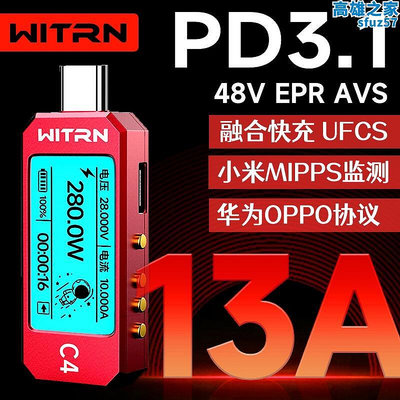 witrn維簡c4檢測儀usb電壓電流表儀pd3.1誘騙epr老化激活48v