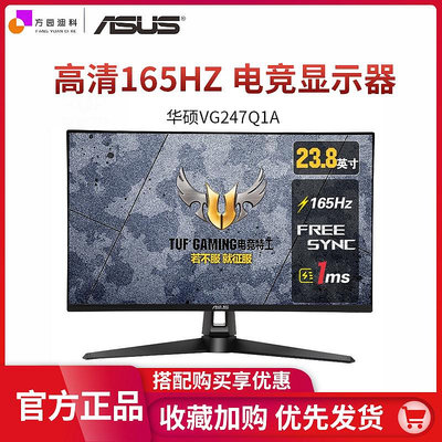 華碩TUF VG247Q1A桌機電腦165HZ顯示器24英寸游戲顯示屏PS4屏幕