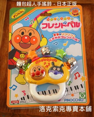 [洛克索克專賣本舖] ANPANMAN 麵包超人 細菌人 - 手搖鈴 幼兒玩具 嬰兒玩具 ~ 日本帶回 正版商品
