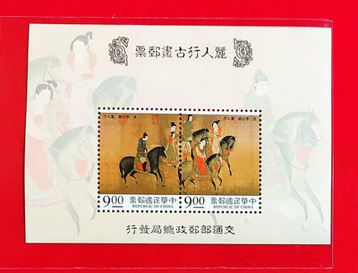 【有一套郵便局} 特344 麗人行古畫郵票小型張 84年(8)(26)