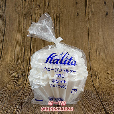 扶光居~濾紙日本原裝KALITA咖啡濾紙 籃型155/185蛋糕型濾紙 白色