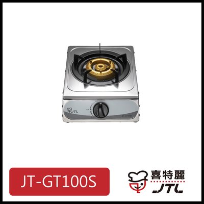 [廚具工廠] 喜特麗 雙口檯爐 銅爐心 JT-GT100S 2600元 (林內/櫻花/豪山)其他型號可詢問