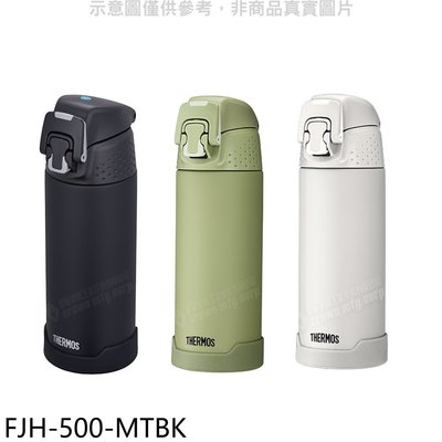 《可議價》膳魔師【FJH-500-MTBK】500cc不銹鋼真空保溫瓶保冷瓶保溫杯