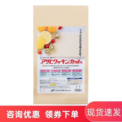 日本朝日Asahi合成橡膠抗菌菜板砧板防滑長方形家用水果板日式