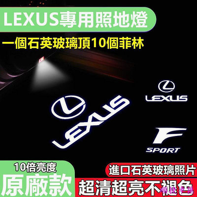 LEXUS 汽車迎賓燈 RX300 ES200 ES300H LS UX LX IS 車門迎賓燈 LED投影燈 照地燈 雷克薩斯 Lexus 汽車配件 汽車改裝