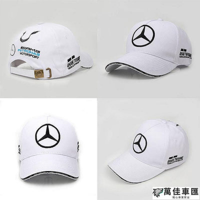 賓士梅賽德斯44車隊紀念棒球帽 F1車迷賽車帽 防曬遮陽百搭帽子 Benz 賓士 汽車配件 汽車改裝 汽車用品