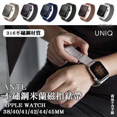 UNIQ Dante 不鏽鋼 米蘭 磁扣 錶帶 Apple Watch 38 40 41 42 44 45 mm