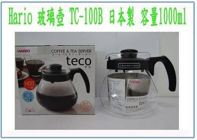 呈議)  Hario 玻璃壺 TC-100B 容量1000ml 日本製