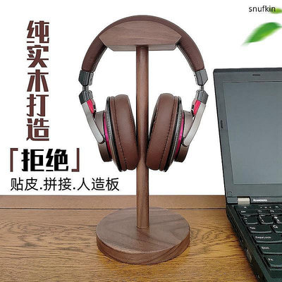 耳機架創意通用桌面展示電腦胡桃木頭戴式掛收納電競耳麥支架-優品