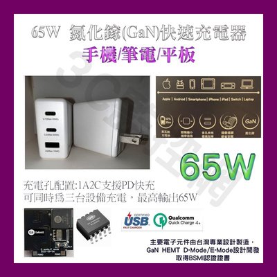 65W 氮化鎵 GaN Type-C USB-C/USB 快速充電器 小型電源供應器 快充 支援PD快充 輕巧攜帶方便