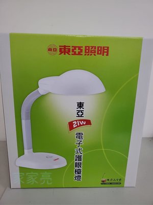 家家亮～東亞 台灣製造 檯燈 21W 電子式護眼檯燈 省電燈管 FDU2161 110V