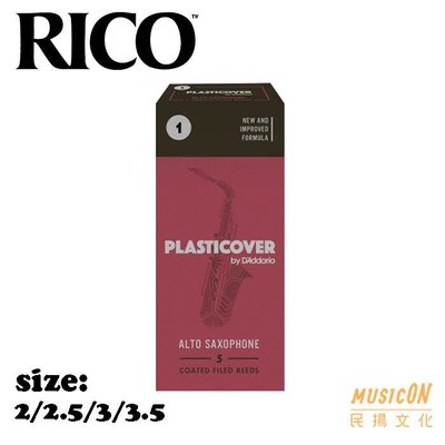 【民揚樂器】美國RICO PC-A 黑竹片黑膠塗層 中音薩克斯風竹片 Alto Sax竹片 2~3.5號