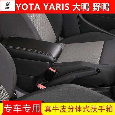 ❤小A汽車精品❤豐田 Toyota 大鴨 NEW YARIS VIOS專用 中央扶手 扶手箱 雙層置