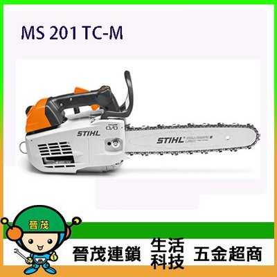 [晉茂五金] Stihl 引擎式鏈鋸機  MS 201 TC-M 另有多類型電動工具 請先詢問價格和庫存