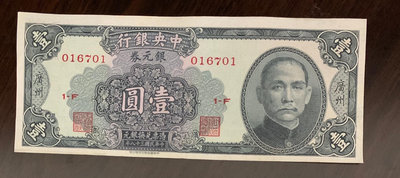 紙魚250:中央銀行民國38年一元銀元券全新