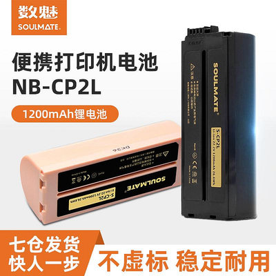 數魅CP2L鋰電池佳能炫飛CP 1500 CP1200 CP1300 CP900 CP790 CP910 800便攜式手機照片打印機外接充電電源2LH