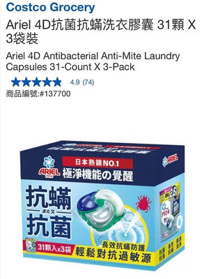 Ariel 4D抗菌抗蟎洗衣膠囊31顆X3袋裝