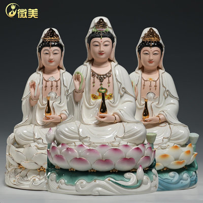 微美德化陶瓷三蓮觀音坐像家用供奉觀世音菩薩像佛像佛象神像擺件