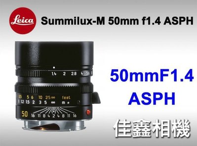 ＠佳鑫相機＠（全新品）LEICA M Summilux-M 50mm f1.4 ASPH 黑鏡 #11891 現貨!