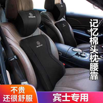 賓士 Benz 汽車頭枕 枕 靠枕 座椅靠墊太空記憶棉腰靠 3D可拆式 腰靠墊 護腰靠枕 汽車內飾 賓士專用