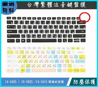 彩色 Dell Inspiron 14-5425 / 16-5625 /14-5415 鍵盤膜 繁體注音 鍵盤保護套