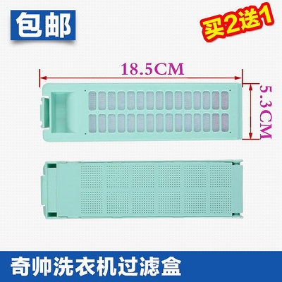 三菱洗衣機過濾網xqb68-6888內網 垃圾網盒過濾器 過濾盒配件