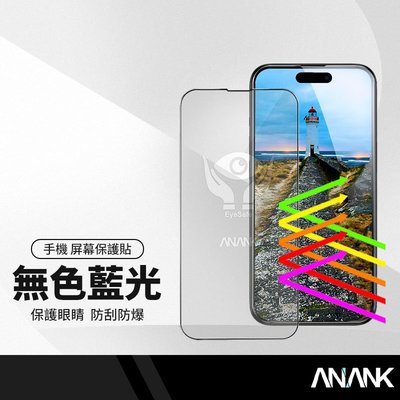ANANK日本旭硝子 2.5D無色藍光滿版鋼化膜 適用蘋果iPhone 15 14系列 二次強化玻璃貼 螢幕保護貼 SGS認證
