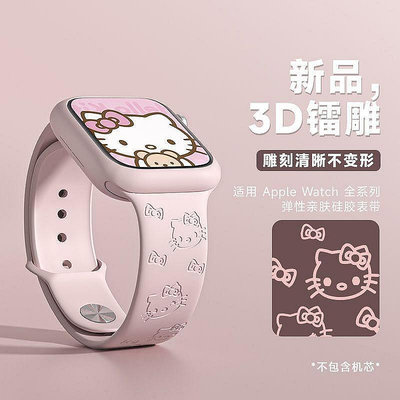 456789代蘋果手錶 HelloKitty 凱蒂貓 iWatch錶帶