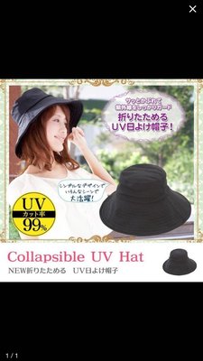 日本遮陽防曬帽 可折抗UV防曬遮陽帽 抗UV防曬遮陽帽 黑色