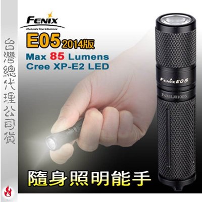【EMS軍】FENIX E05 2014版 手電筒-(公司貨)