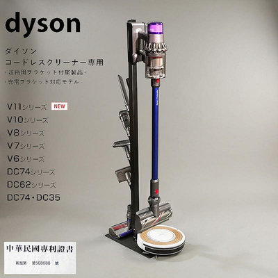 升級版 Dyson 吸塵器 掃地機 收納架 置物架  吸塵器掛架 吸塵器架 dyson V8 V10 V11 V12[俏俏家居精品店]