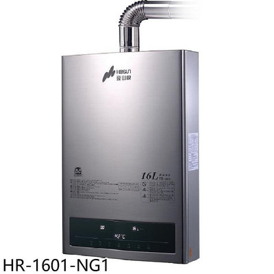 《可議價》豪山【HR-1601-NG1】16公升強制排氣FE式熱水器(全省安裝)