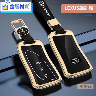 車之星~Lexus 鑰匙套 凌志 鑰匙皮套 ES UX RX NX IS GS LS LX 200H 鑰匙殼