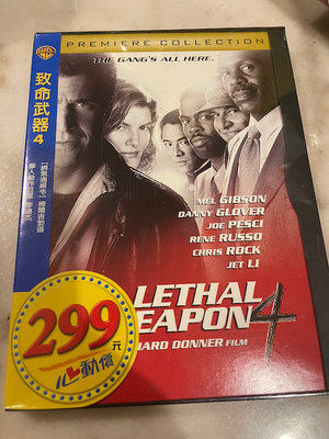 (全新未拆封絕版品)致命武器4 Lethal Weapon 4 紙盒精裝版DVD(華納公司貨)
