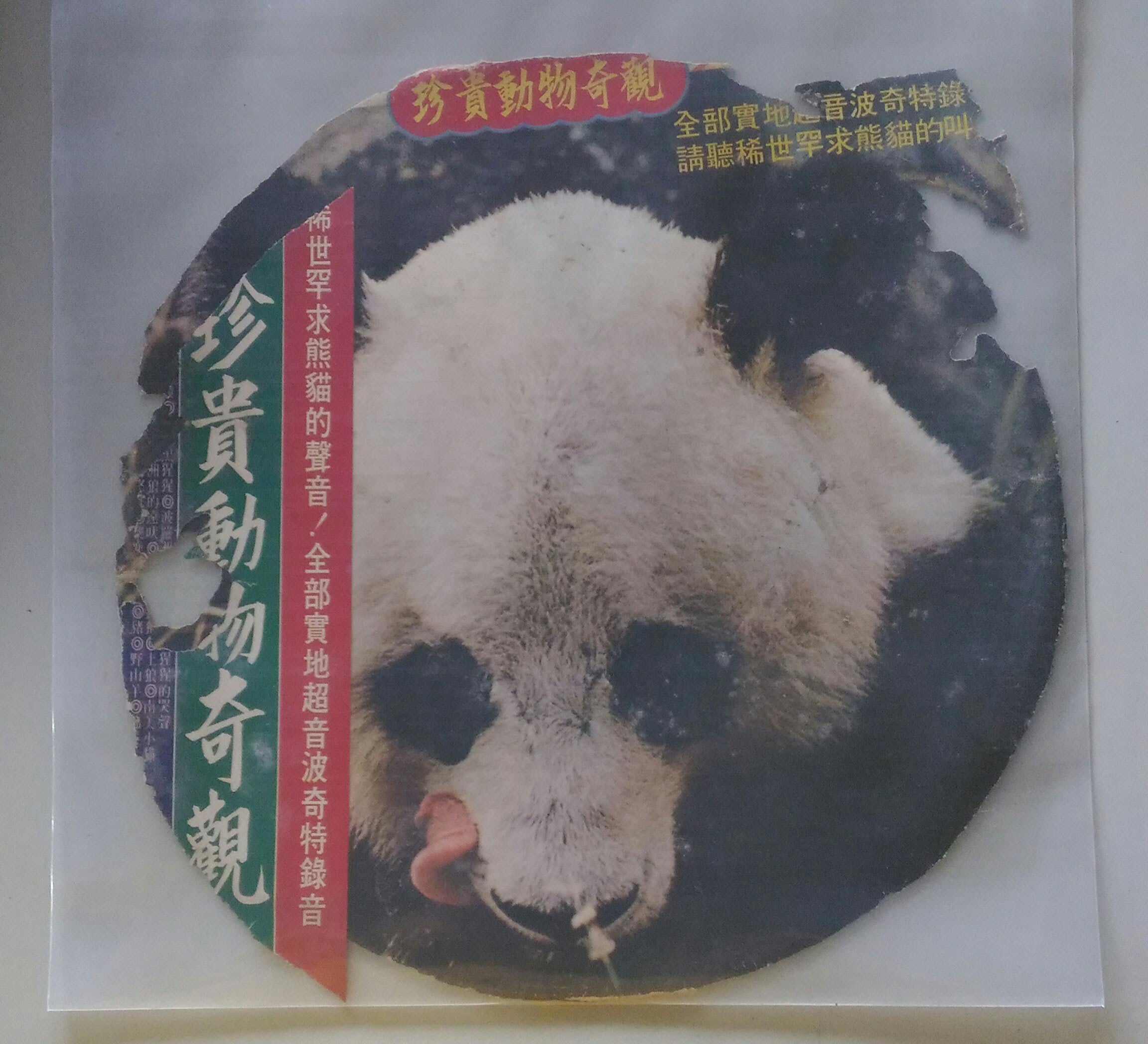 黑潮 黑膠 珍貴動物奇觀 全部實地超音波奇特錄音 民國66年8月出版 Yahoo奇摩拍賣