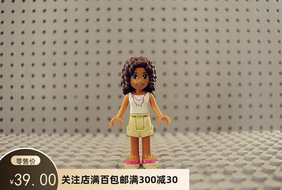 極致優品 LEGO 樂高 女孩好朋友人仔 FRND114 安達利亞 出自 41101 LG212