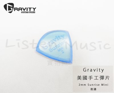 立昇樂器 Gravity 美國 手工彈片 Pick Sunrise mini 2.0 削邊 公司貨