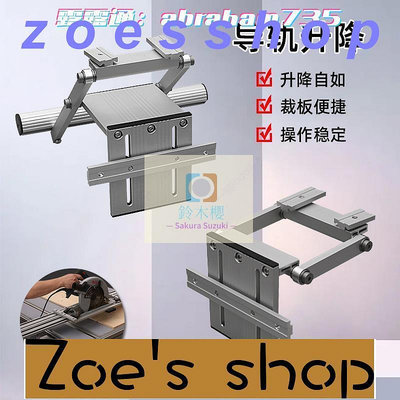 zoe-木工雙層電圓鋸 升降 導軌 配件 牧田 費斯托 板式輔助工具