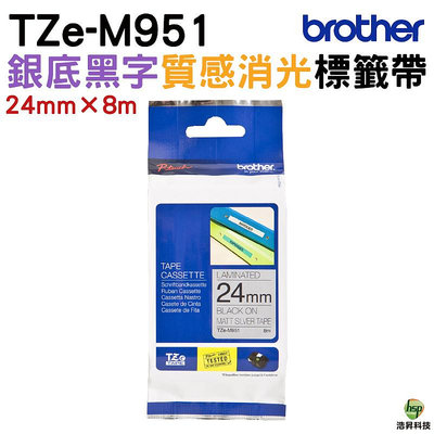 Brother TZe-M951 特殊規格 護貝 原廠標籤帶 銀底黑字 24mm