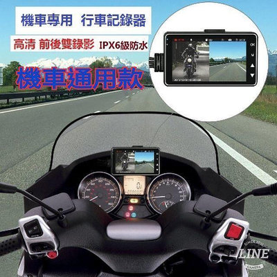 現貨 摩托車 機車 行車 紀錄器 雙鏡頭 IP68級防水 廣角 高清1080P 前後分離式 行車記錄器 機車二代 記錄器