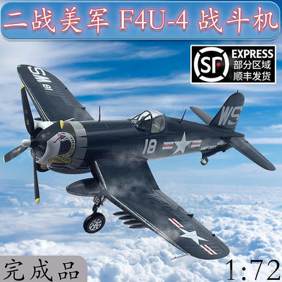 172 二戰美國 F4U-4 戰鬥機飛機模型 小號手成品模型   37237