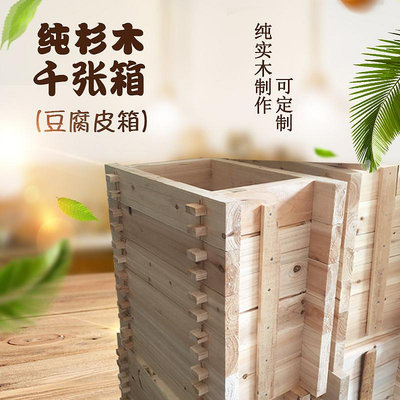 千張箱豆皮框豆腐皮箱子百葉盒純赤杉干豆腐筐豆制品模具杉木盒子