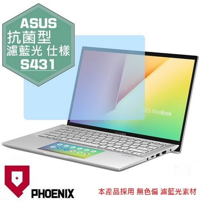 【PHOENIX】ASUS S431 S431F S431FL 適用 高流速 抗菌型 濾藍光 螢幕保護貼 + 鍵盤保護膜